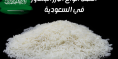 أفضل أنواع الأرز البشاور في السعودية.. واهم نصائح عند طهي الأرز البشاور