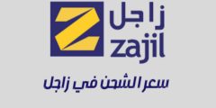 سعر الشحن في زاجل